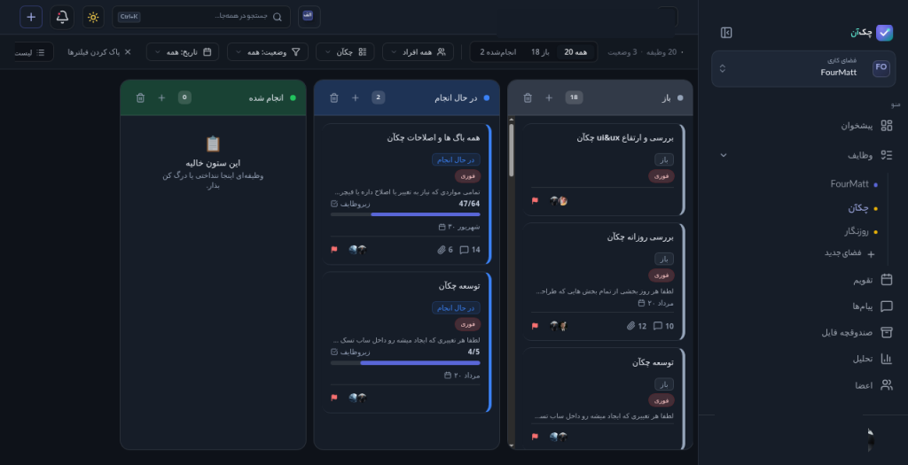 بورد وظایف چک‌آن — نمای کانبان