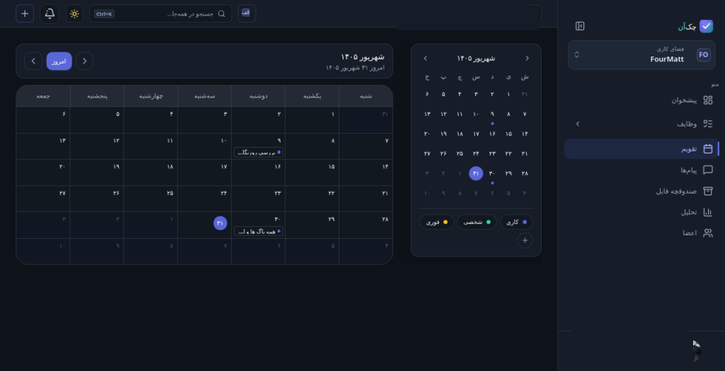 تقویم مشترک چک‌آن