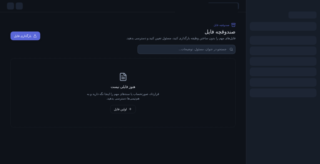 صندوقچه فایل چک‌آن