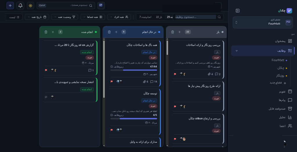 جزئیات وظیفه در چک‌آن